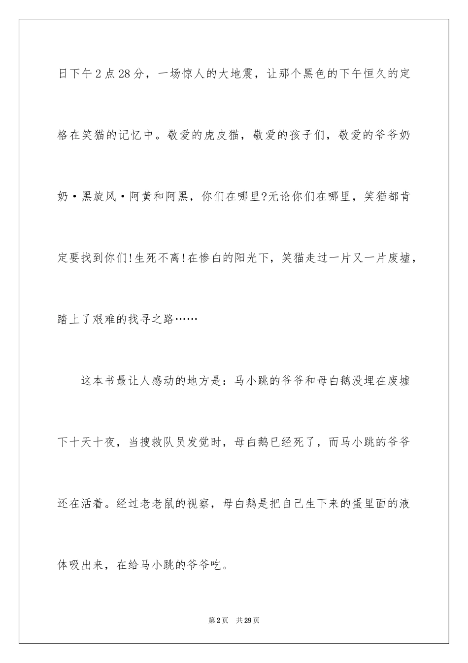 2024《那个黑色的下午》读书笔记_1_第2页