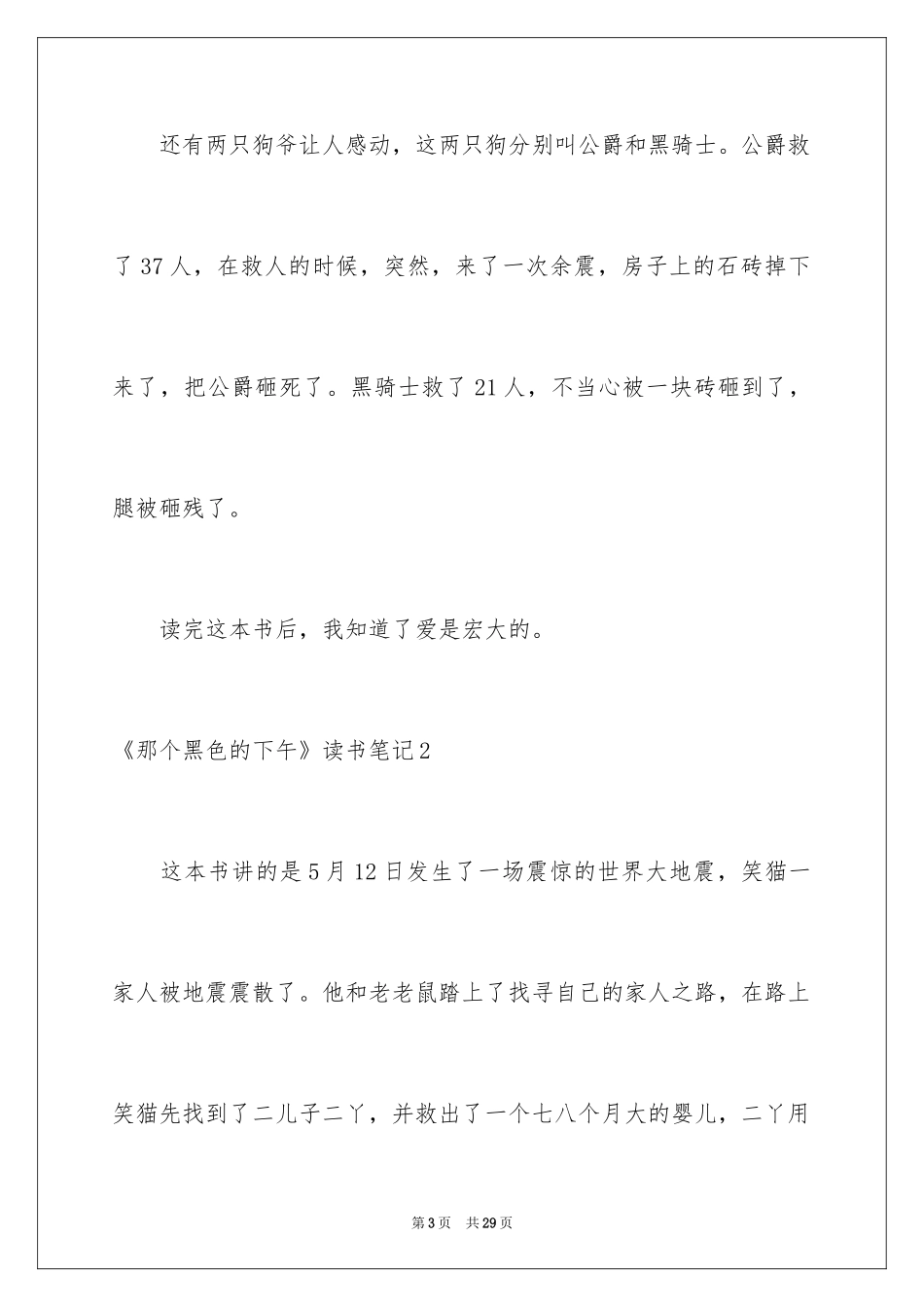 2024《那个黑色的下午》读书笔记_1_第3页