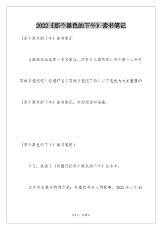 2024《那个黑色的下午》读书笔记_1