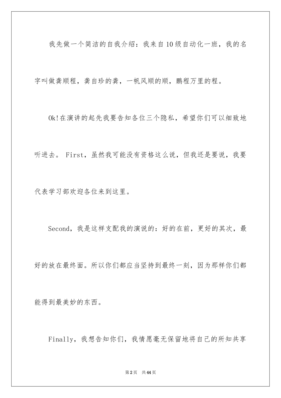 2024于励志的演讲稿_31_第2页