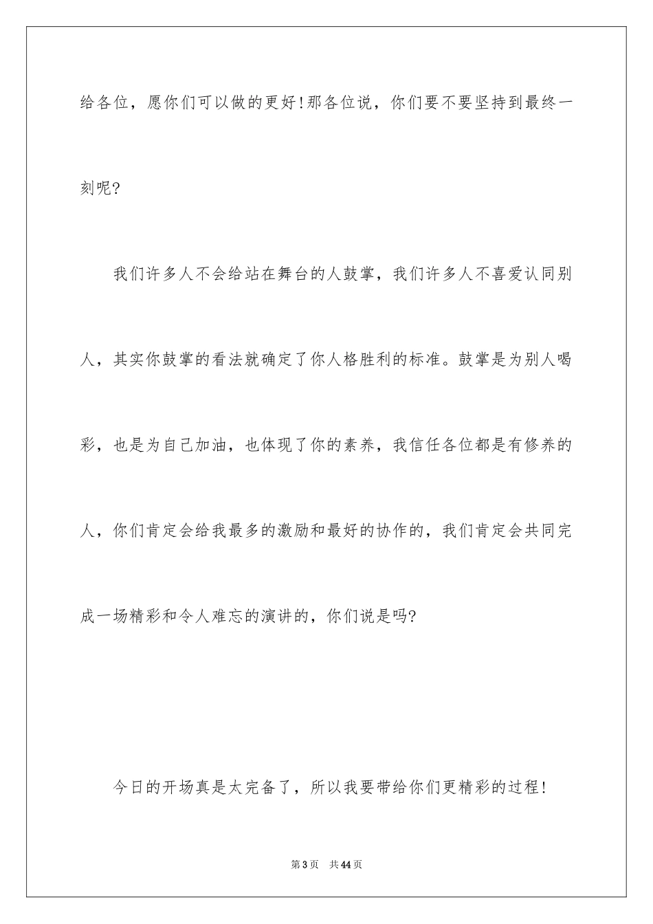 2024于励志的演讲稿_31_第3页