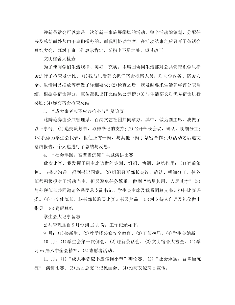 学生会主席工作总结与计划 _第3页