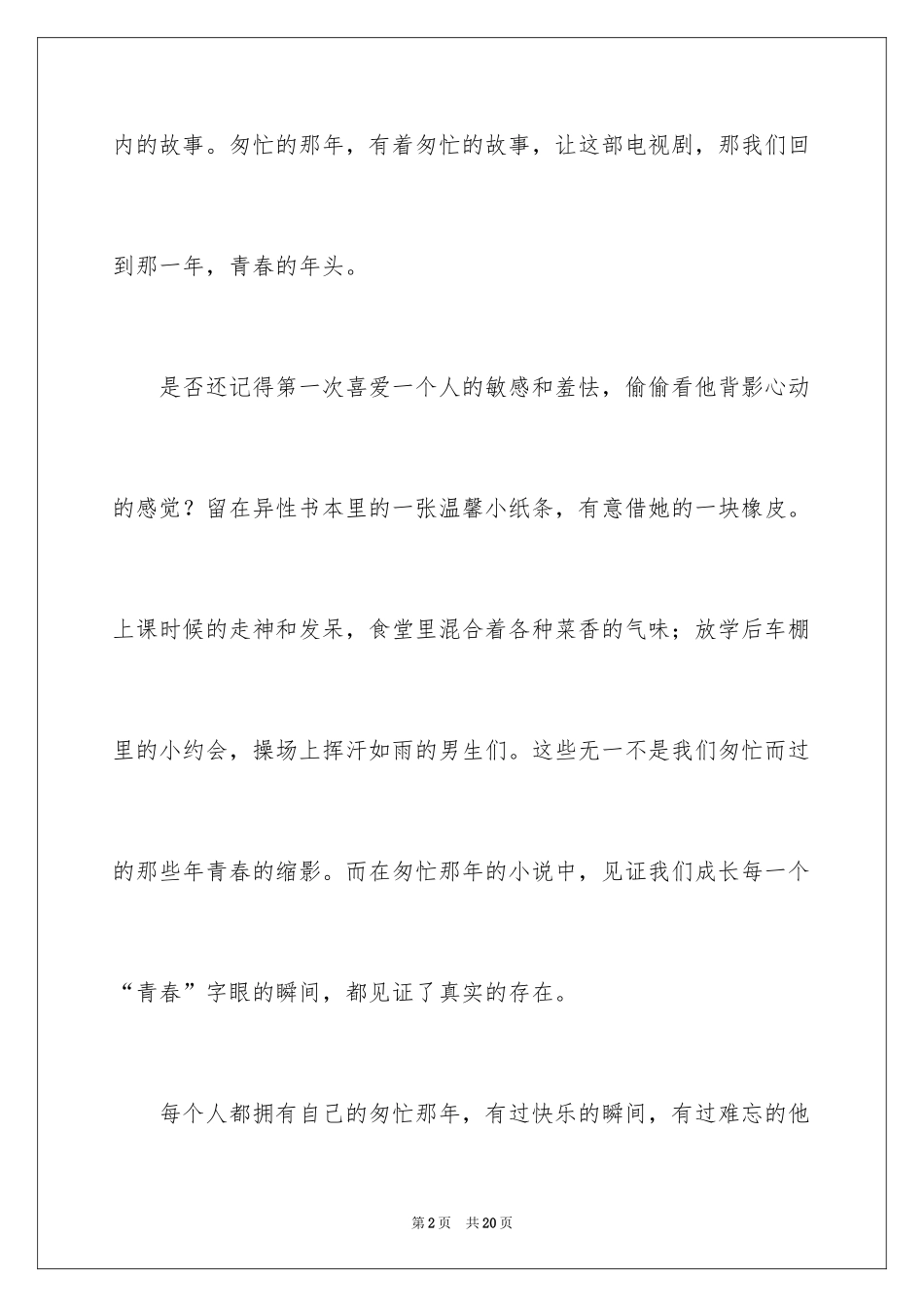 2024《匆匆那年》观后感_1_第2页