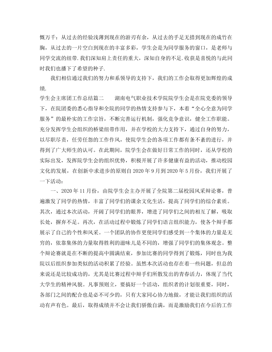 学生会主席团工作总结 _第2页