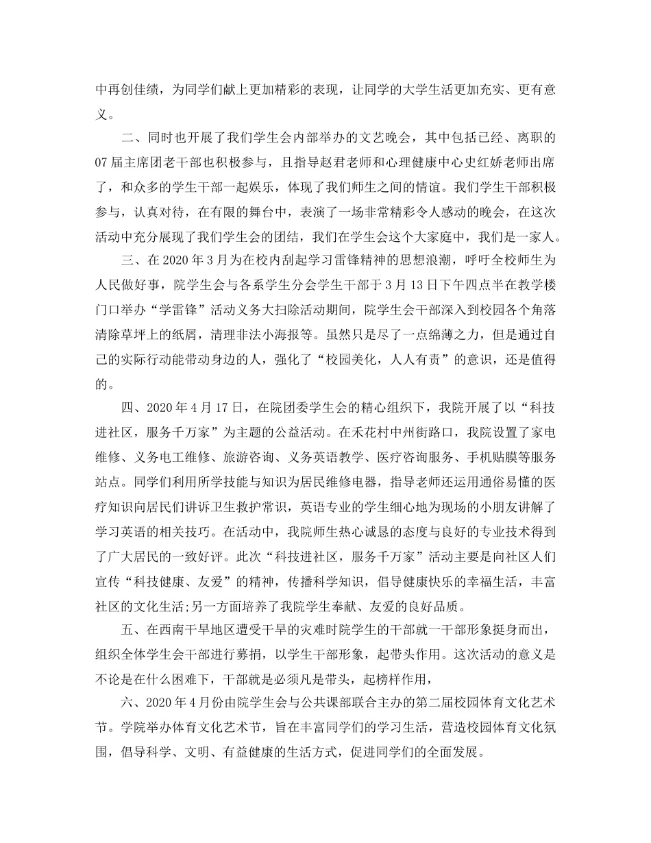 学生会主席团工作总结 _第3页