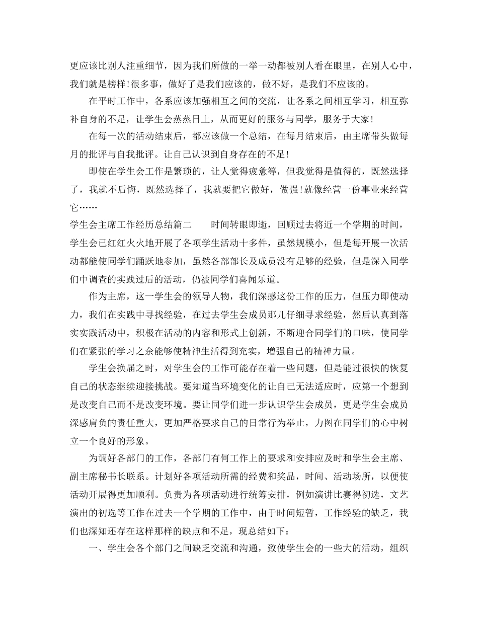 学生会主席工作经历总结范文 _第2页