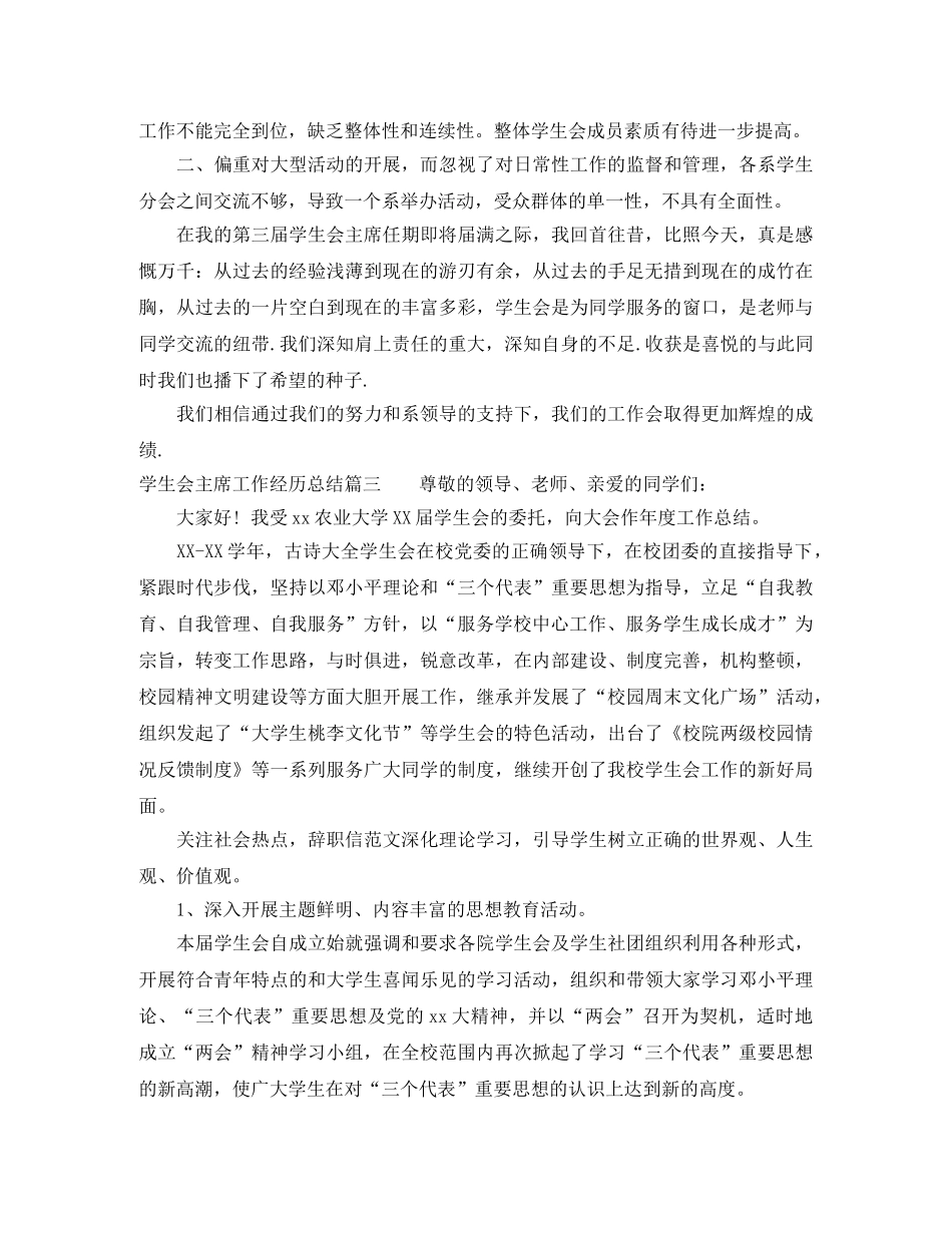 学生会主席工作经历总结范文 _第3页