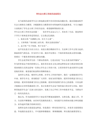 学生会主席工作经历总结范文 