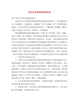 学生会主席学期自我总结2 