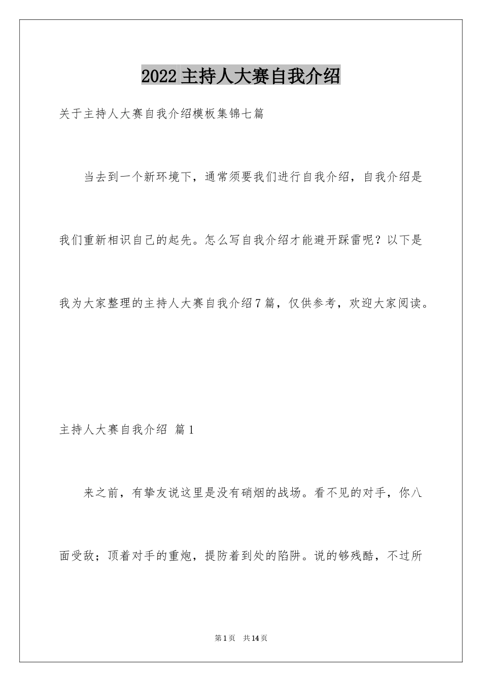 2024主持人大赛自我介绍_14_第1页