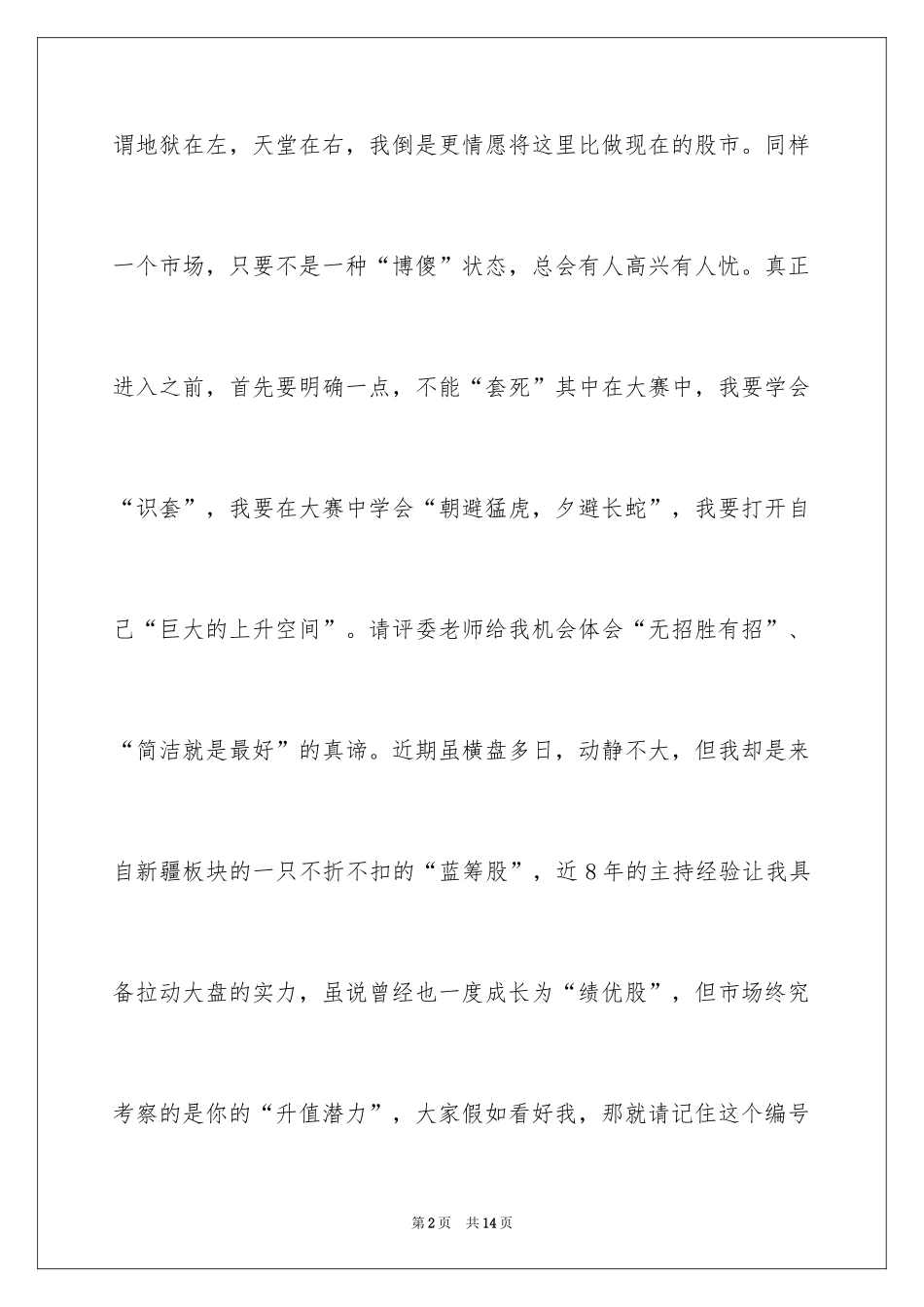 2024主持人大赛自我介绍_14_第2页