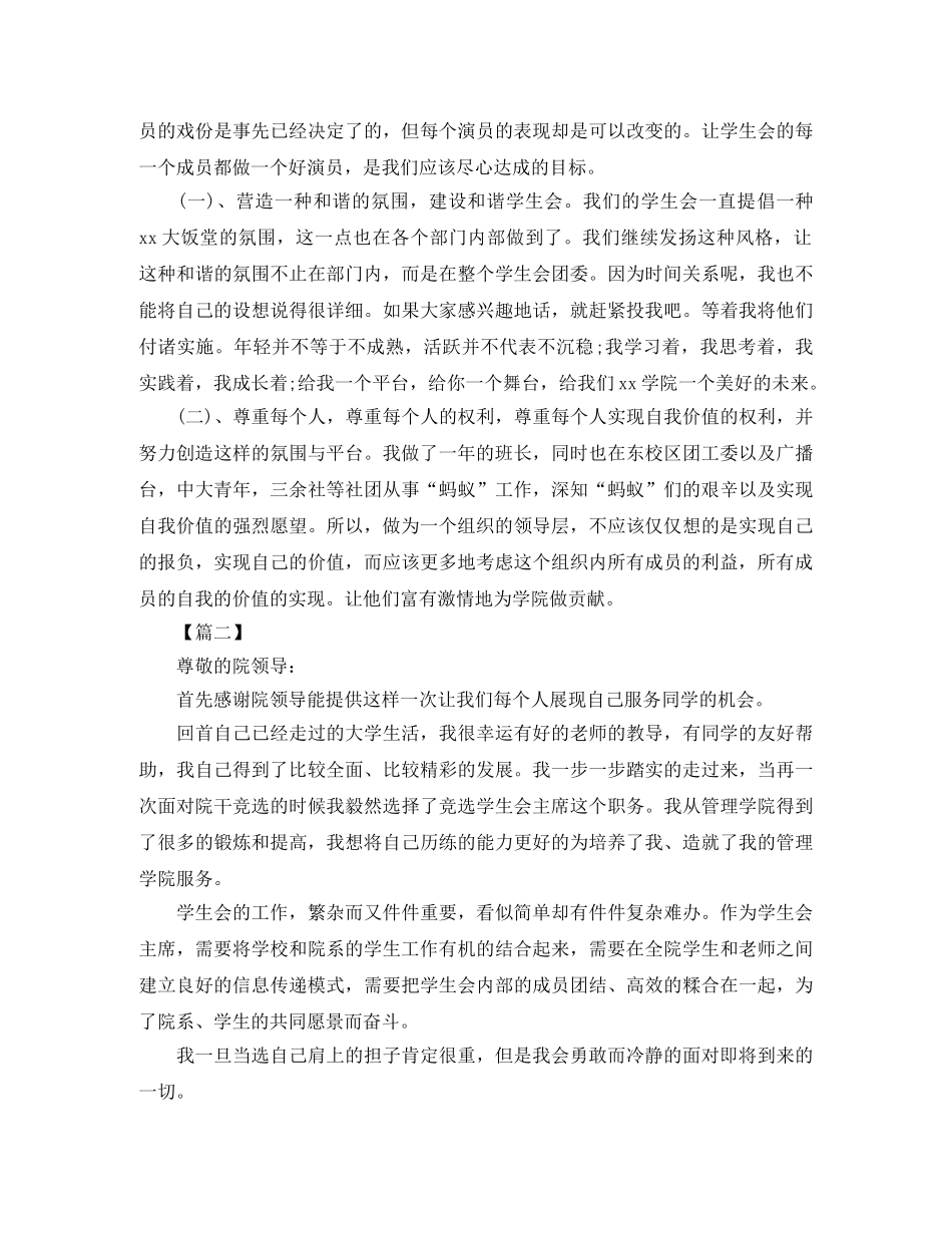 学生会主席团工作计划范本 _第2页