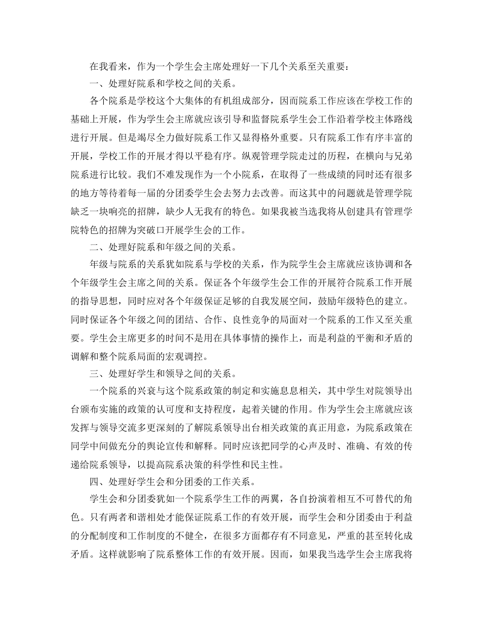 学生会主席团工作计划范本 _第3页