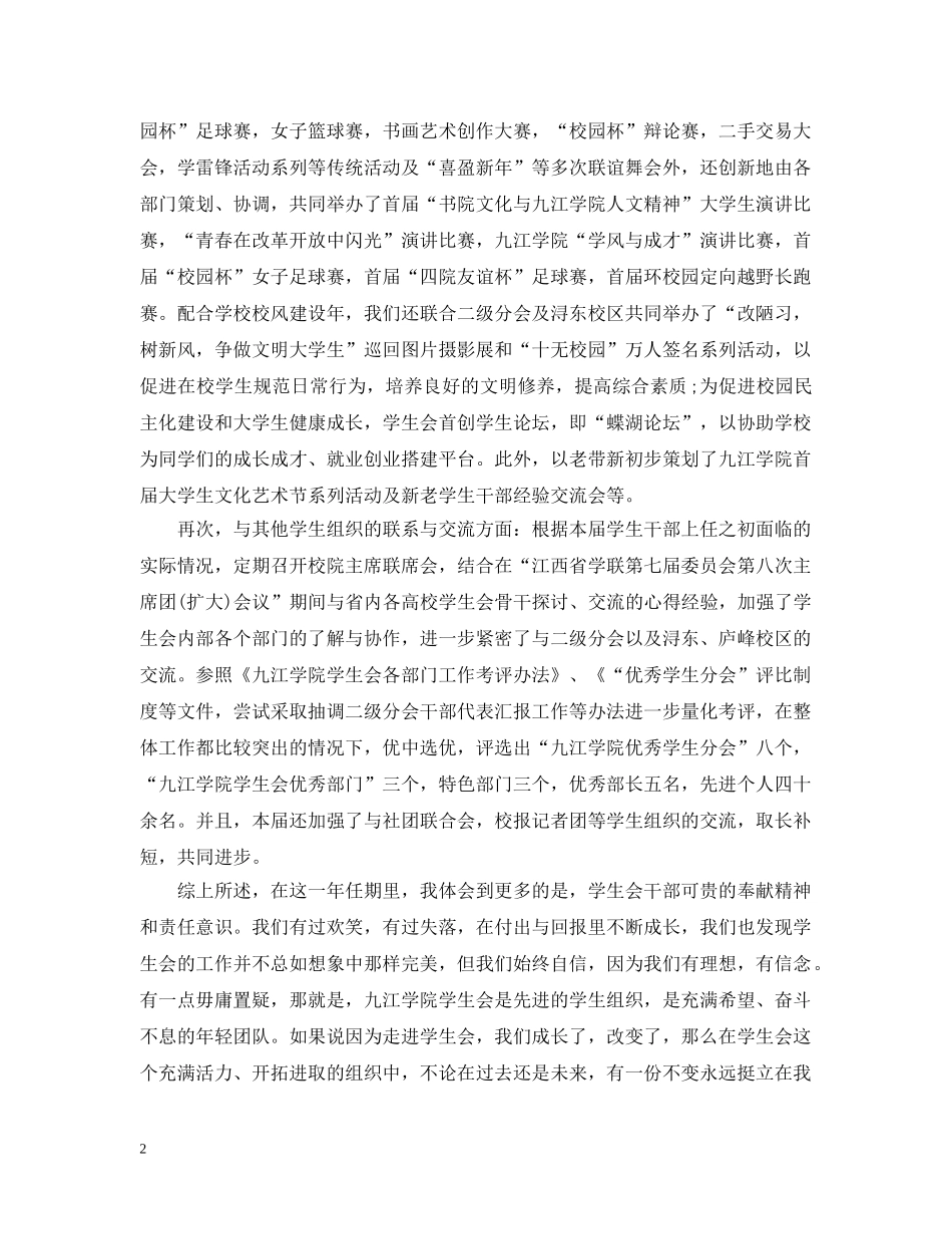 学生会主席工作总结范文3篇 _第2页