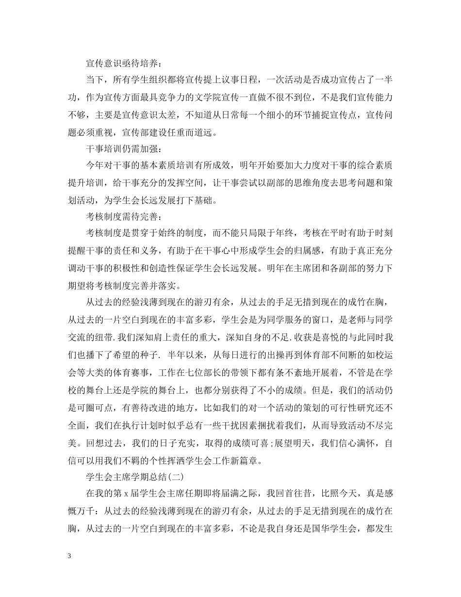 学生会主席学期总结 _第3页
