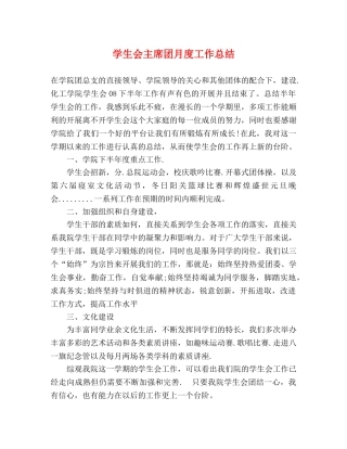 学生会主席团月度工作总结 