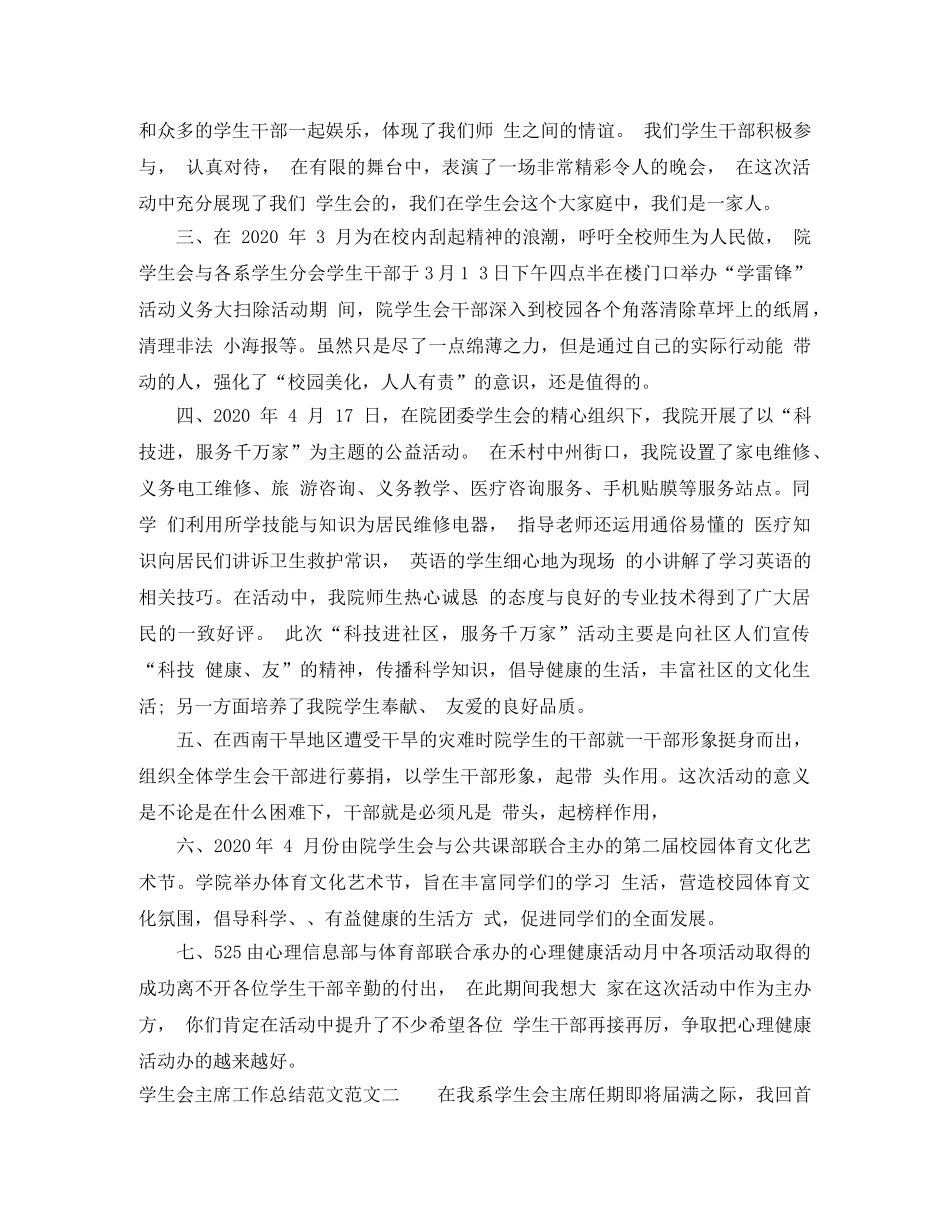 学生会主席工作总结范文 _第2页