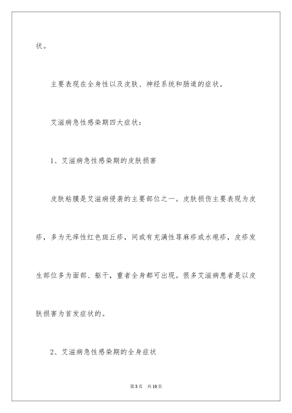 2024HIV感染四大期间的临床症状_第3页