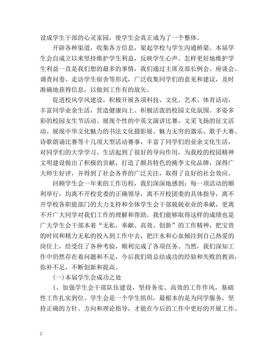 学生会主席工作总结2 _第2页