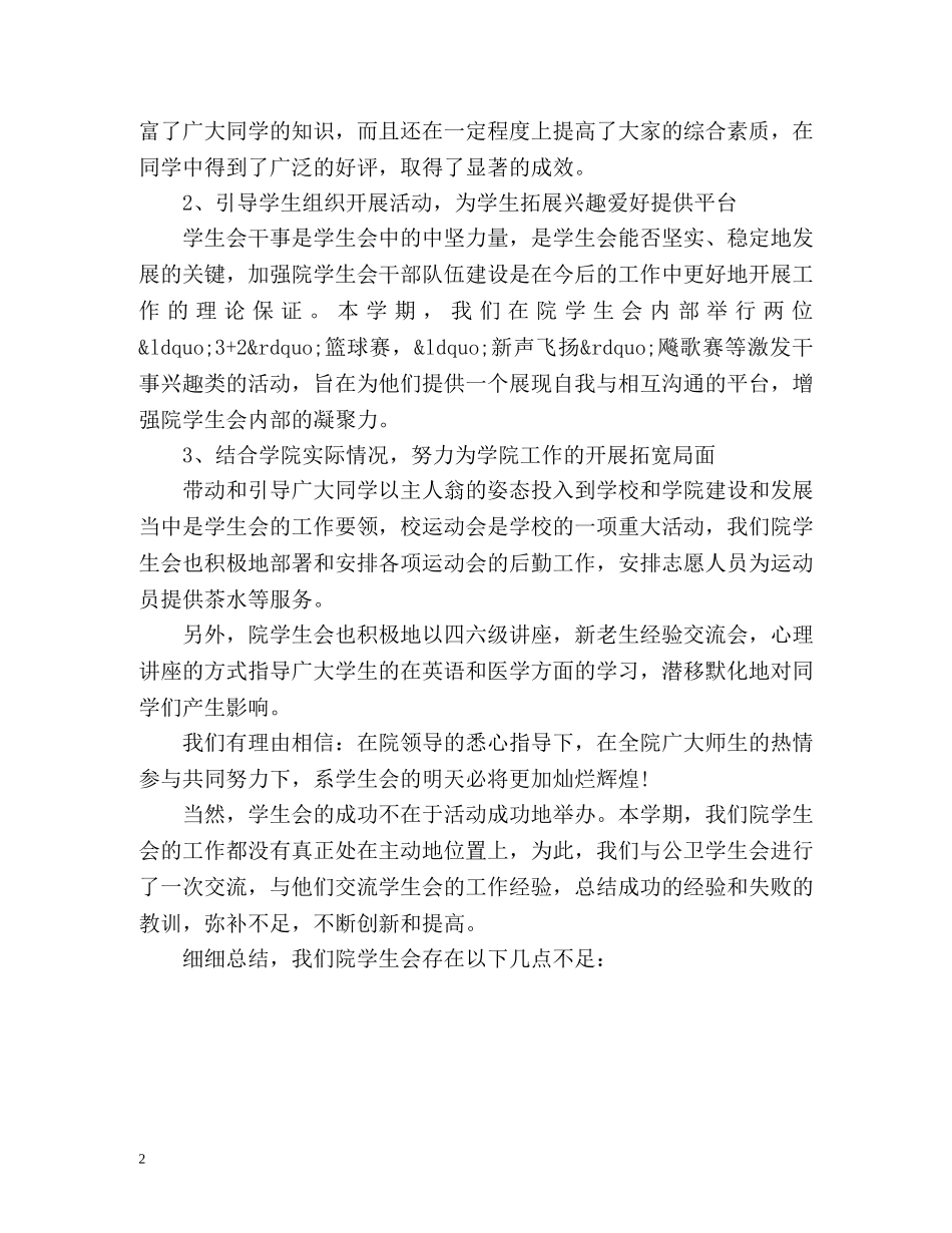 学生会主席工作总结3 _第2页