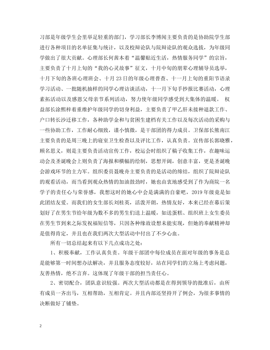 学生会主席工作总结20XX年 _第2页