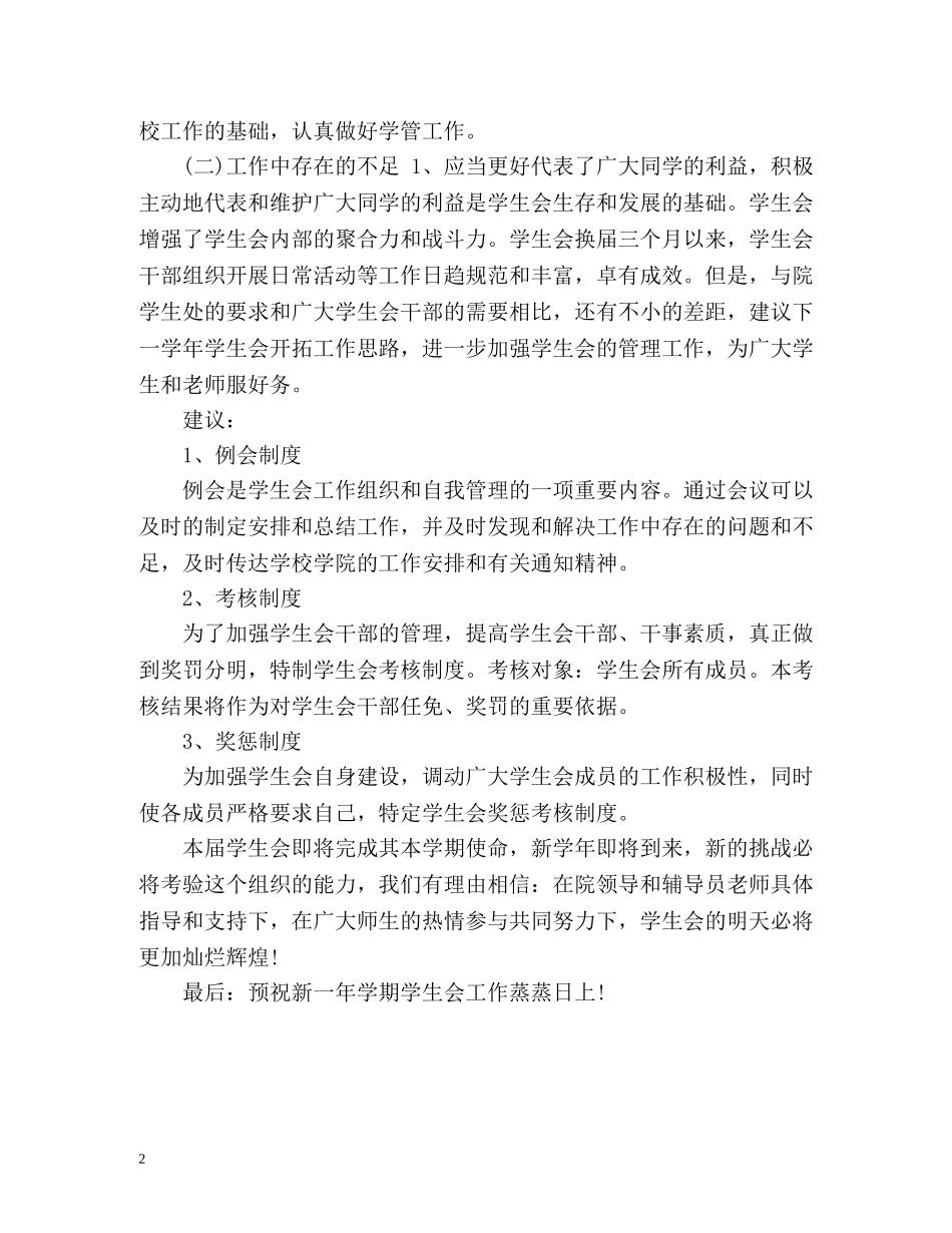 学生会主席学期自我总结 _第2页