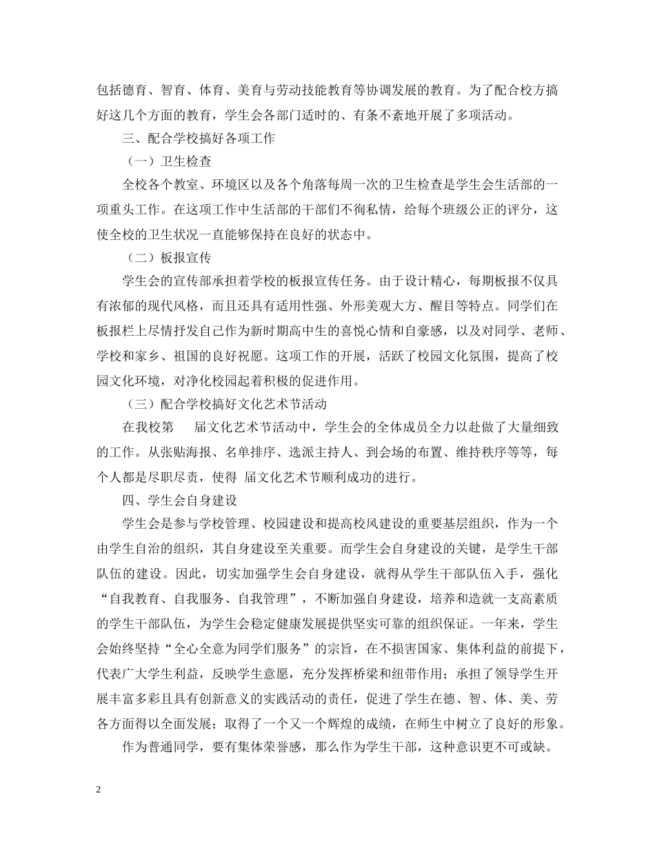 学生会主席工作总结 _第2页