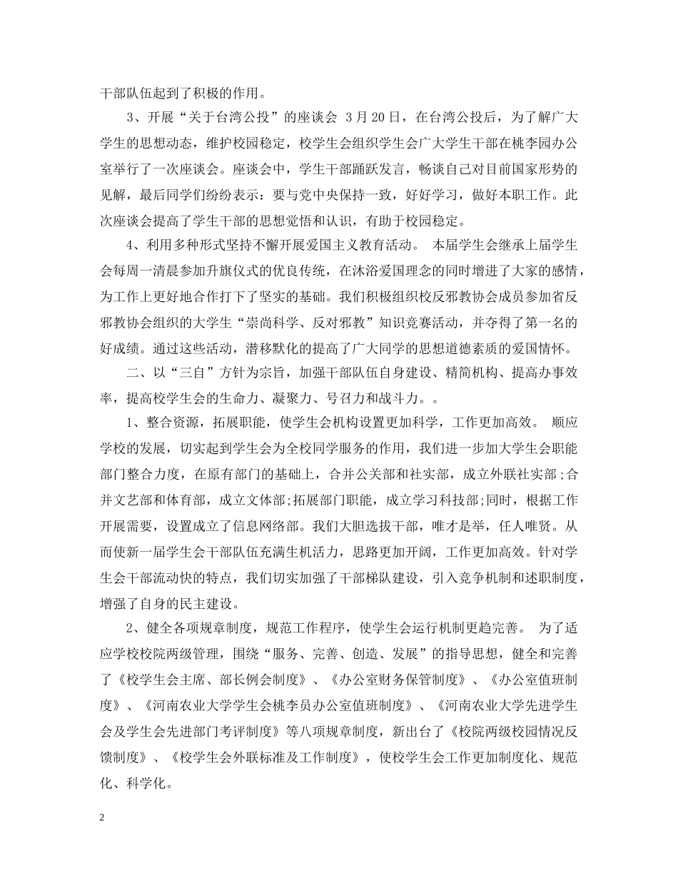 学生会主席工作总结报告 _第2页