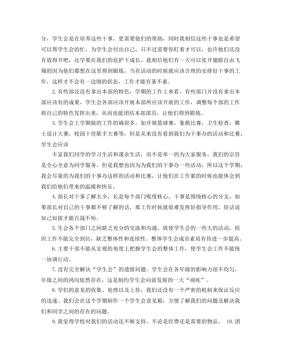 学生会主席学期末工作述职总结 _第3页