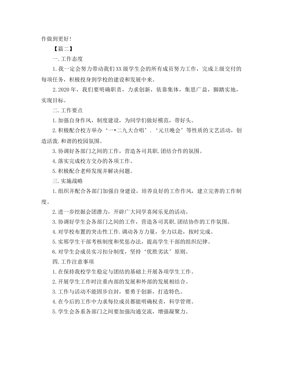 学生会主席工作策划书 _第2页