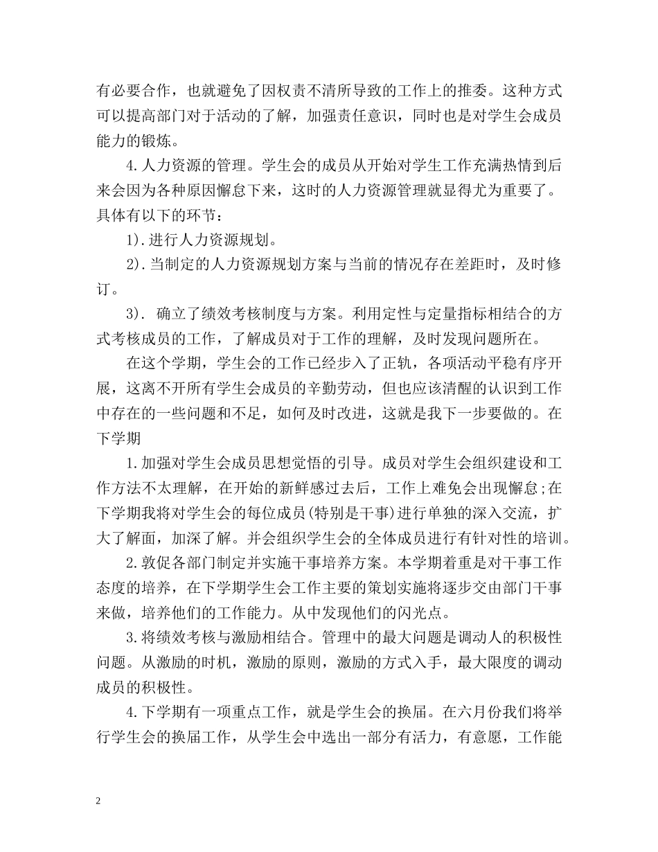 学生会主席学期工作总结 _第2页
