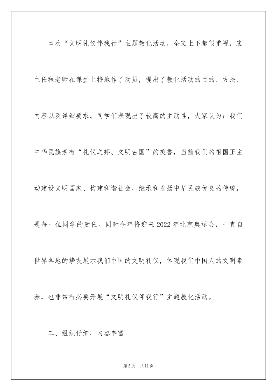 2024“文明礼仪伴我行”班队活动总结_第2页