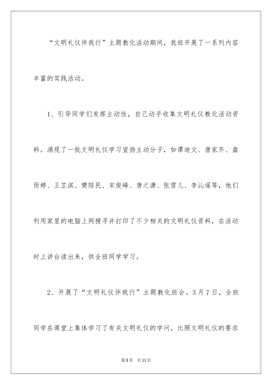 2024“文明礼仪伴我行”班队活动总结_第3页