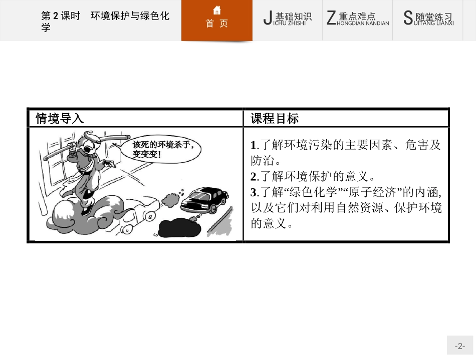 环境保护和绿色化学_第2页