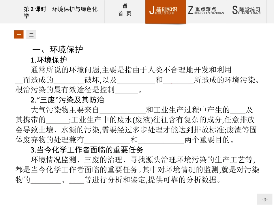 环境保护和绿色化学_第3页