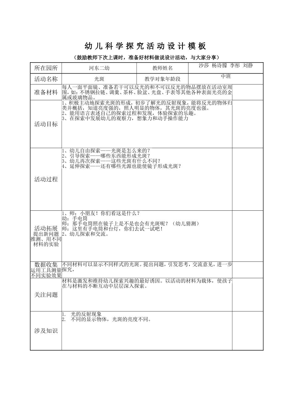 科学探究活动设计模板（作业）_第1页