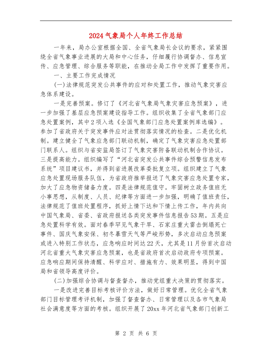 2024气象局个人年终工作总结_第2页