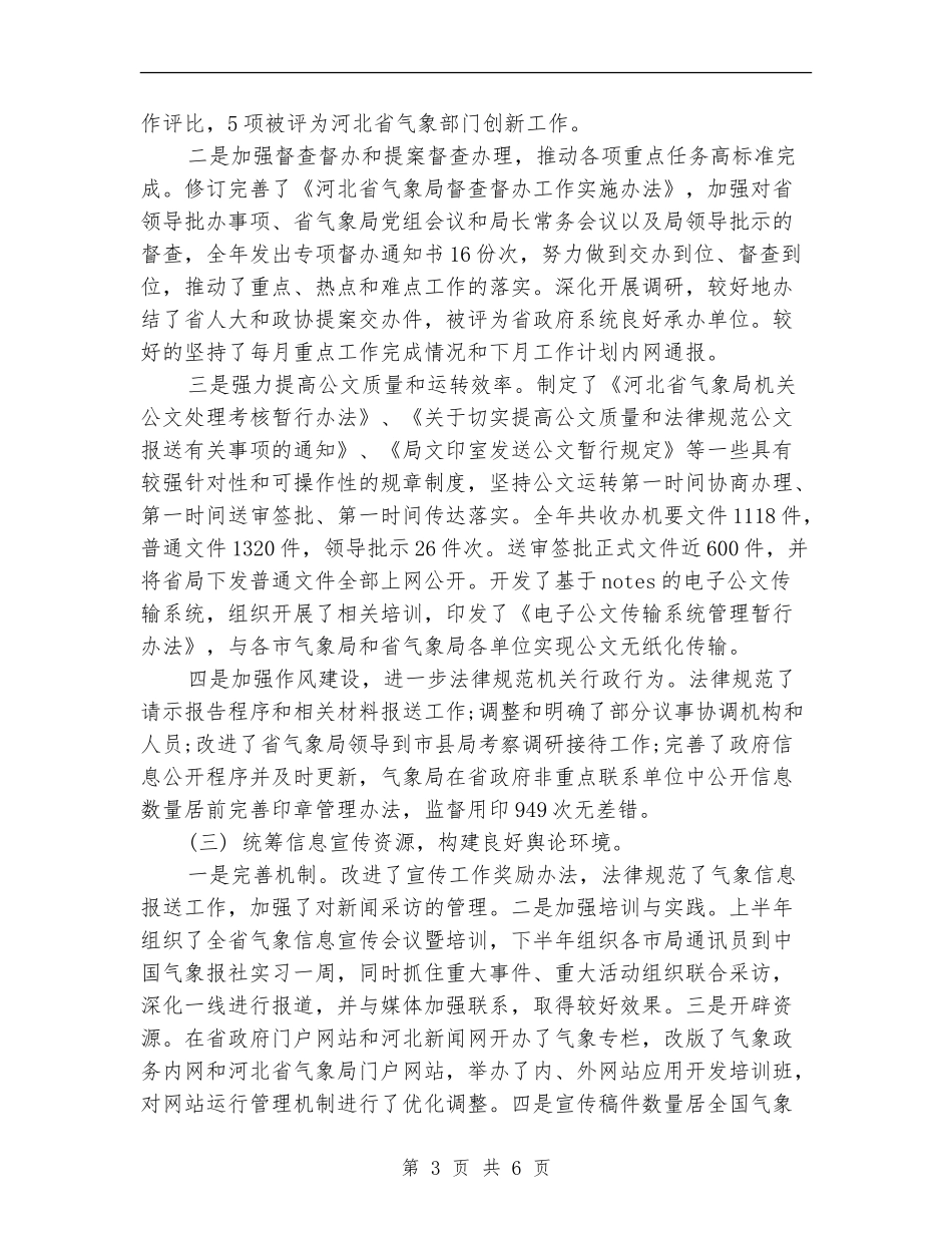 2024气象局个人年终工作总结_第3页