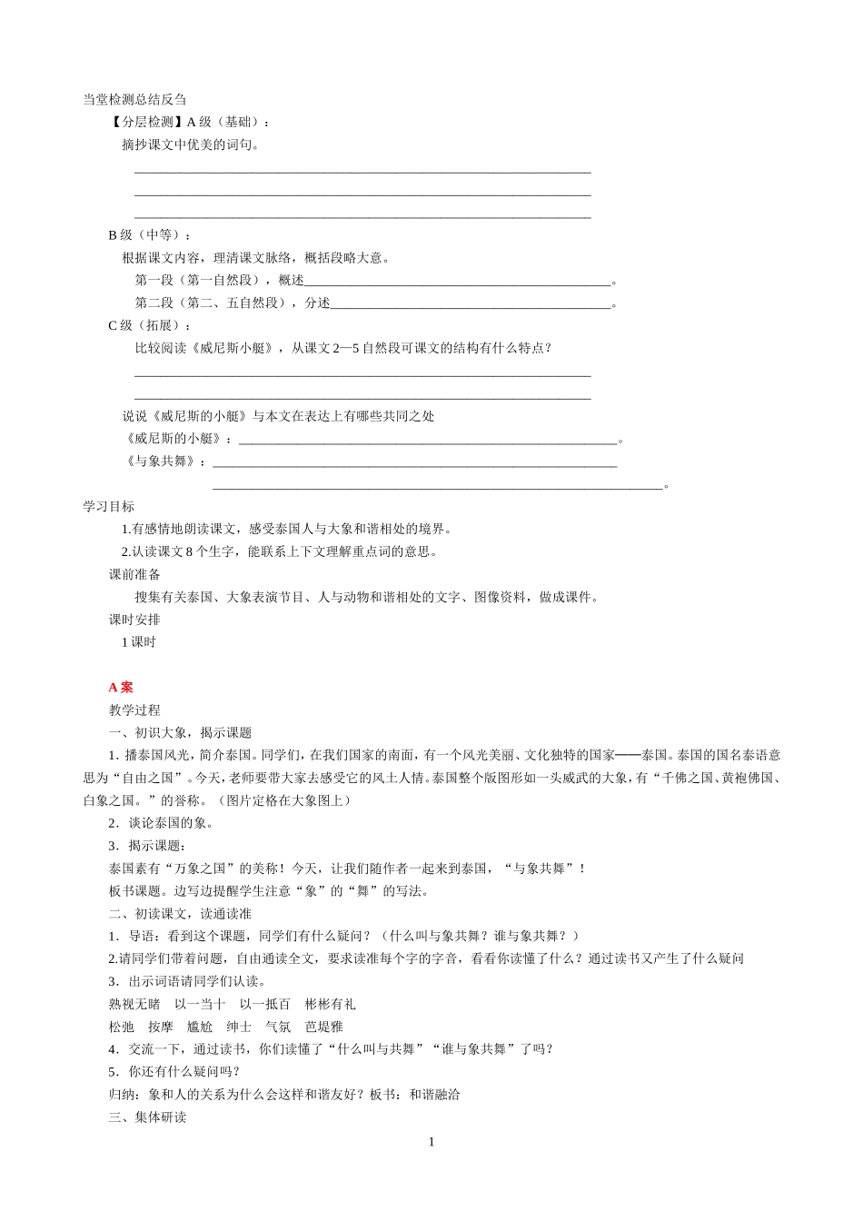 《与象共舞》资料_第1页