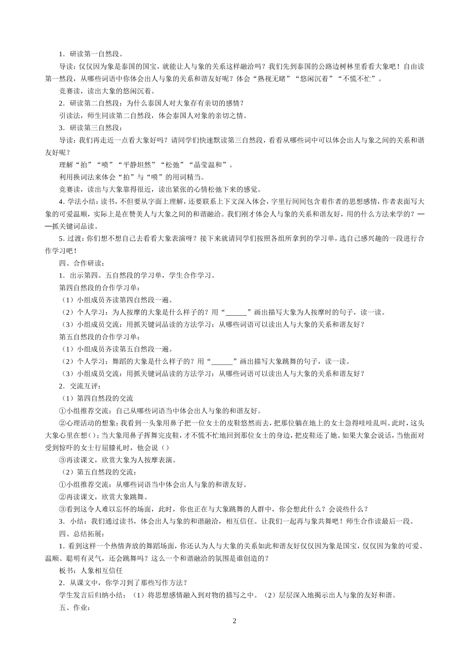 《与象共舞》资料_第2页