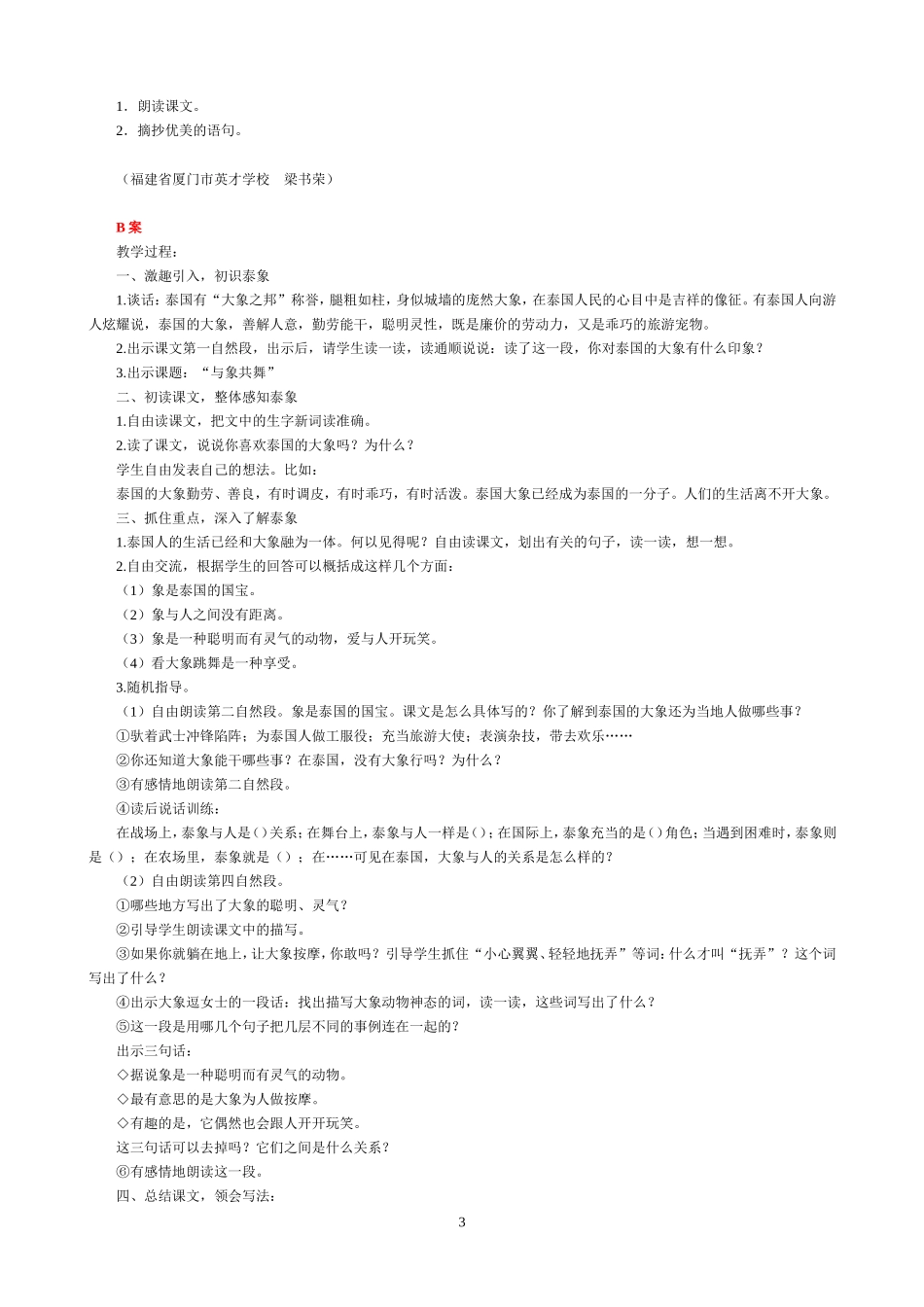 《与象共舞》资料_第3页