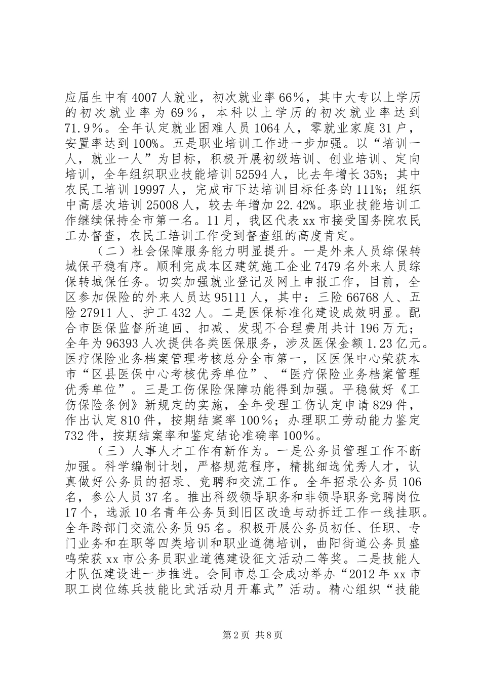 区人力资源和社会保障局年度工作报告_第2页