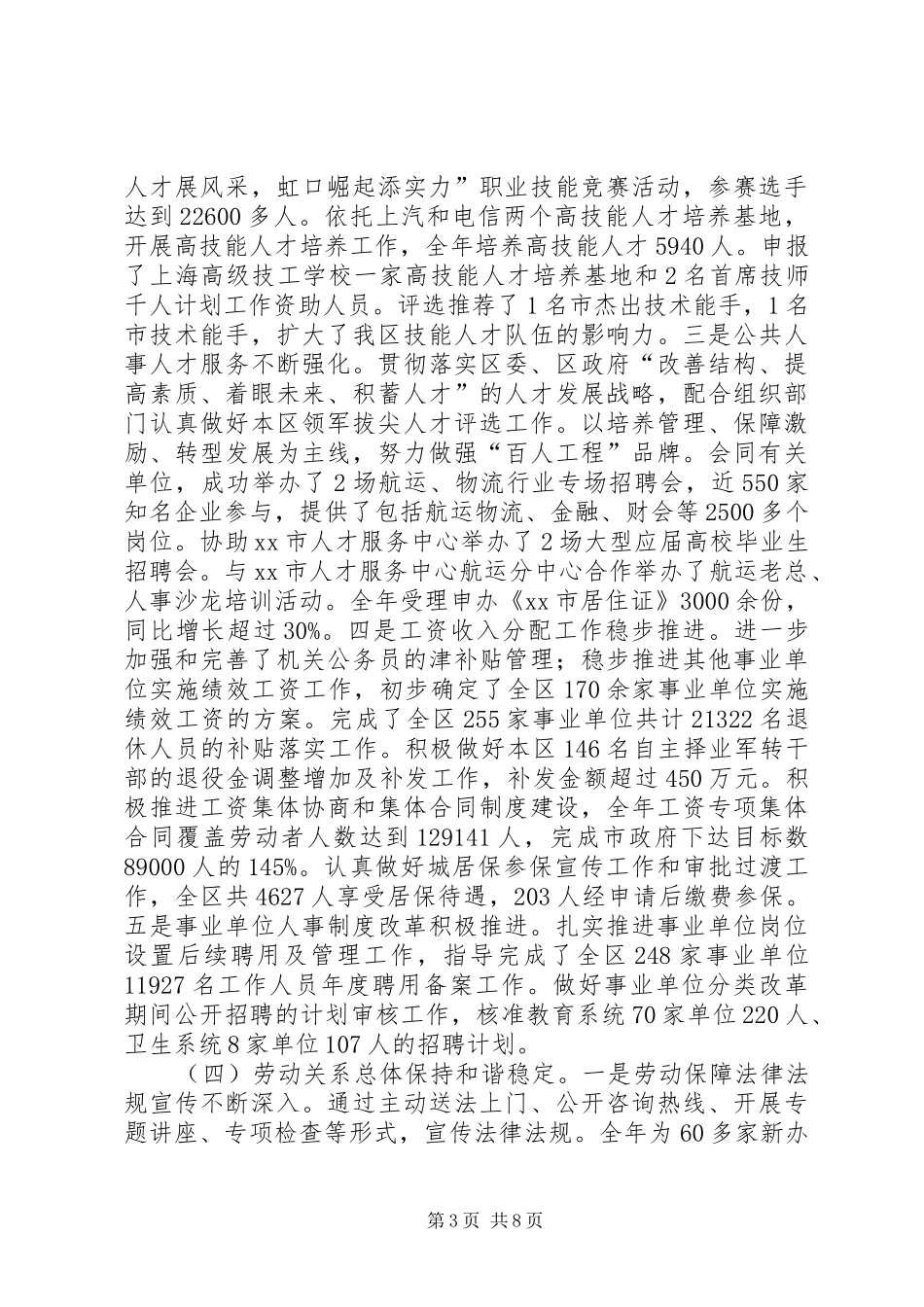 区人力资源和社会保障局年度工作报告_第3页