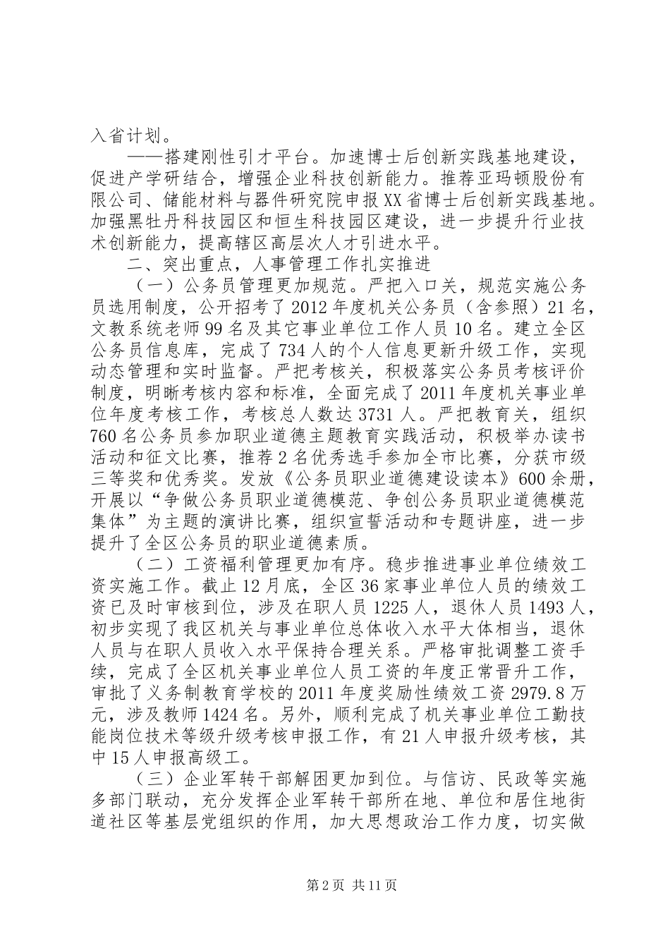 区人力资源和社会保障局工作报告_第2页