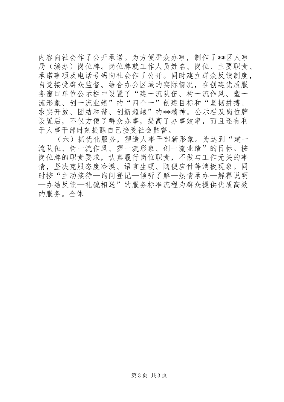 区人事局（编办）创建优质服务窗口单位活动工作情况汇报_第3页