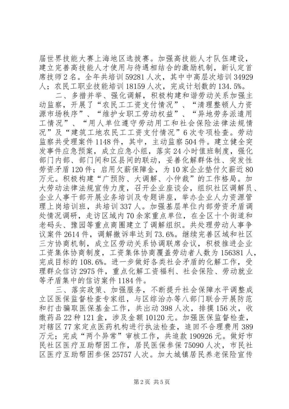 区人力资源和社会保障局工作报告 (13)_第2页