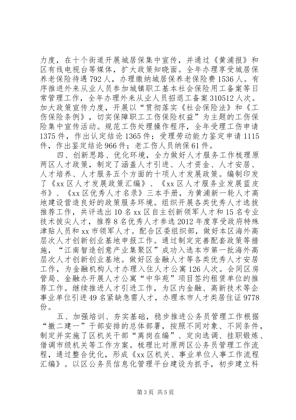 区人力资源和社会保障局工作报告 (13)_第3页