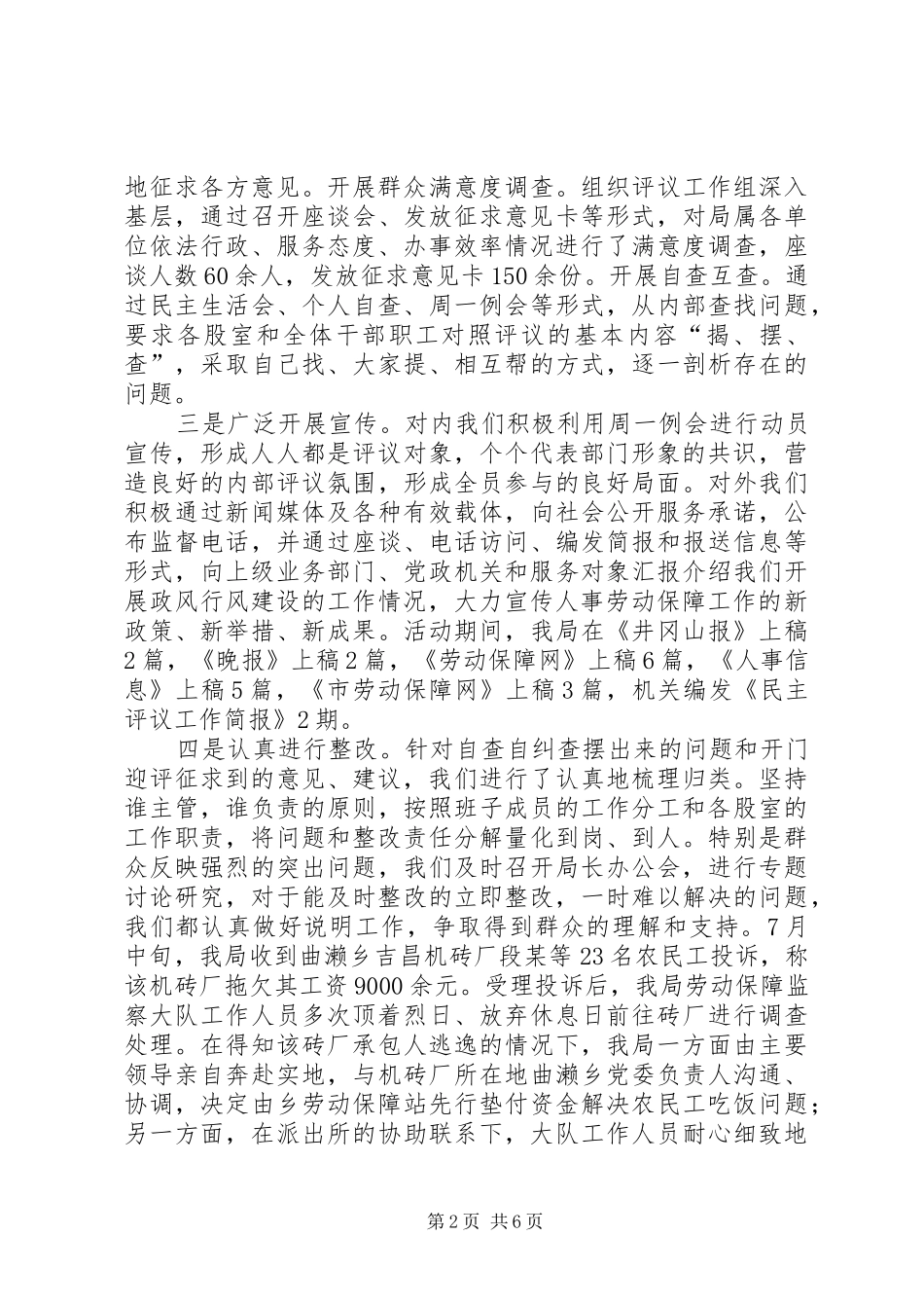 区人劳局民主评议工作汇报_第2页