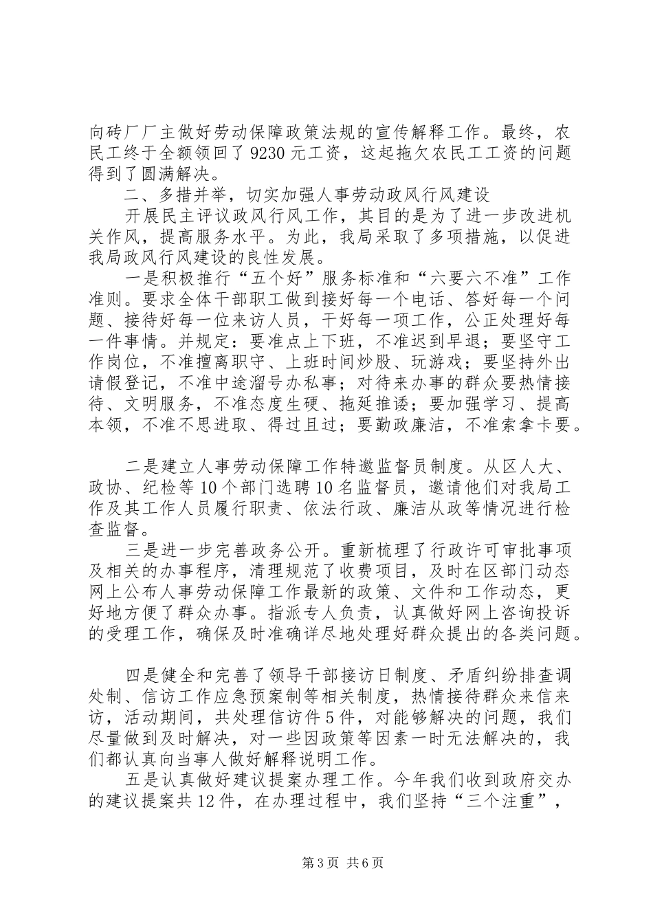 区人劳局民主评议工作汇报_第3页