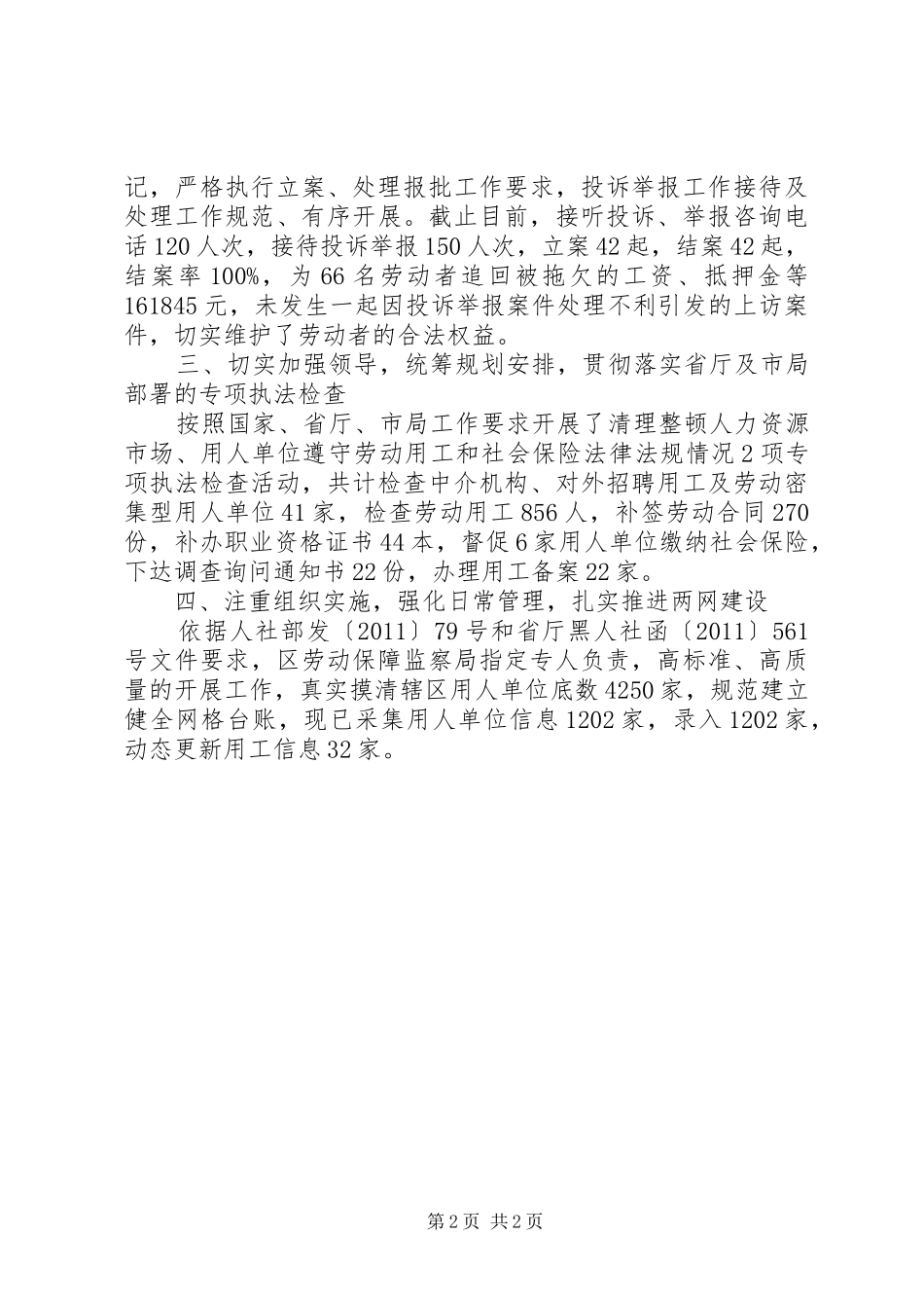 区人力资源和社会保障局执法检查情况汇报_第2页